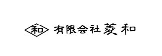 有限会社菱和