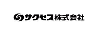 サクセス㈱