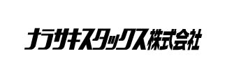ナラサキスタックス㈱