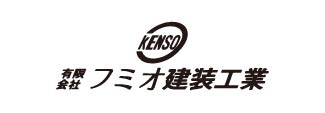 ㈲フミオ建装工業