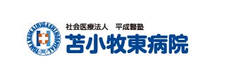 (医)平成醫塾 苫小牧東病院