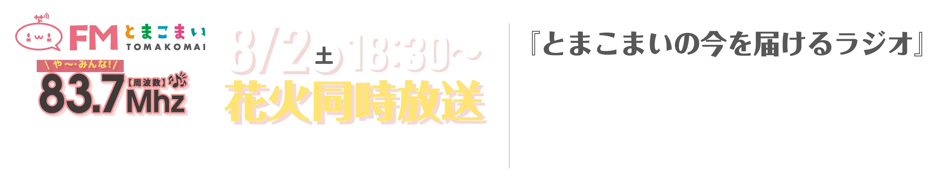 駐車場のご案内/花火大会臨時バス