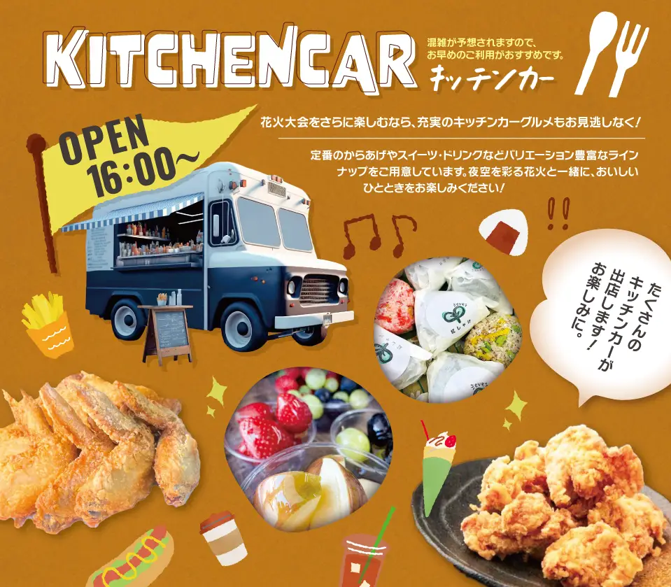 キッチンカー