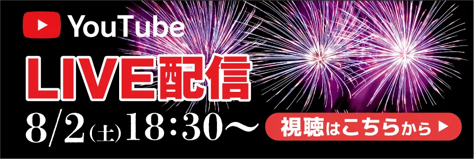 LIVE配信