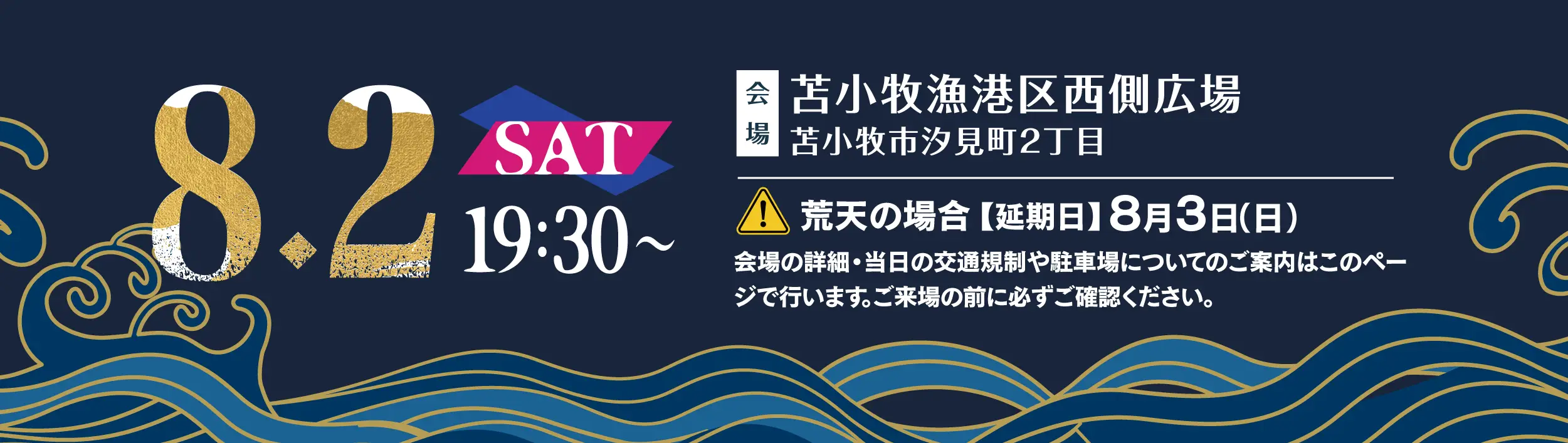 とまみん苫小牧百年花火