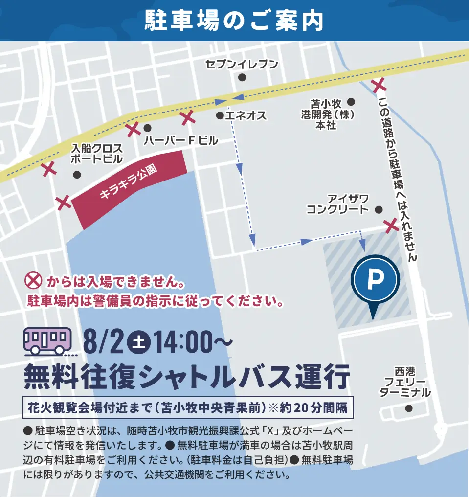 駐車場のご案内