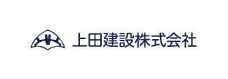 上田建設株式会社