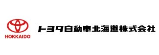 トヨタ自動車北海道株式会社