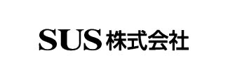 SUS株式会社