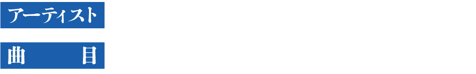 【アーティスト】門田しほり feat. RAFUU、【曲目】キラキラ