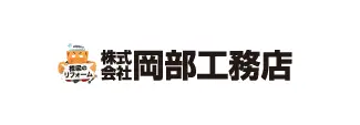 株式会社岡部工務店