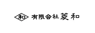 有限会社菱和