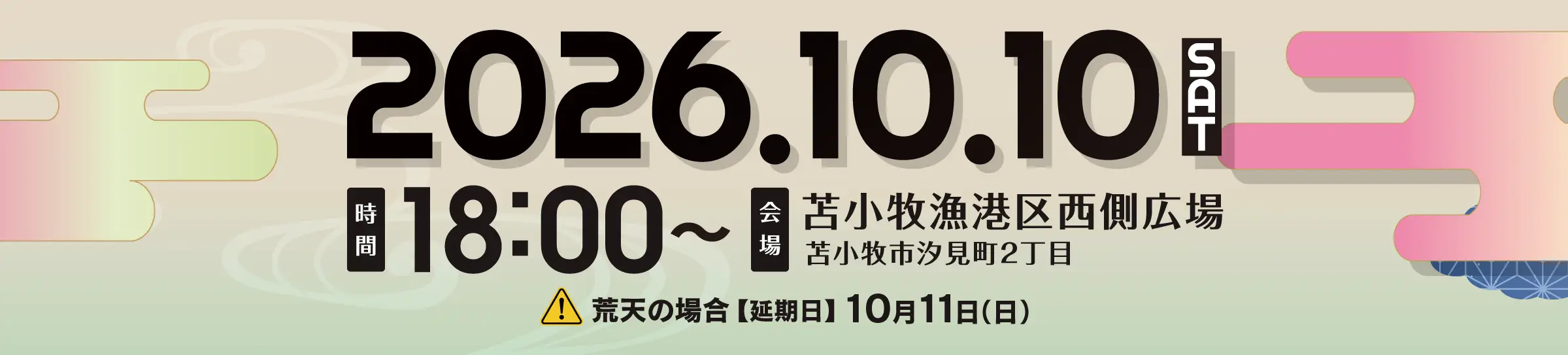 とまみん苫小牧百年花火