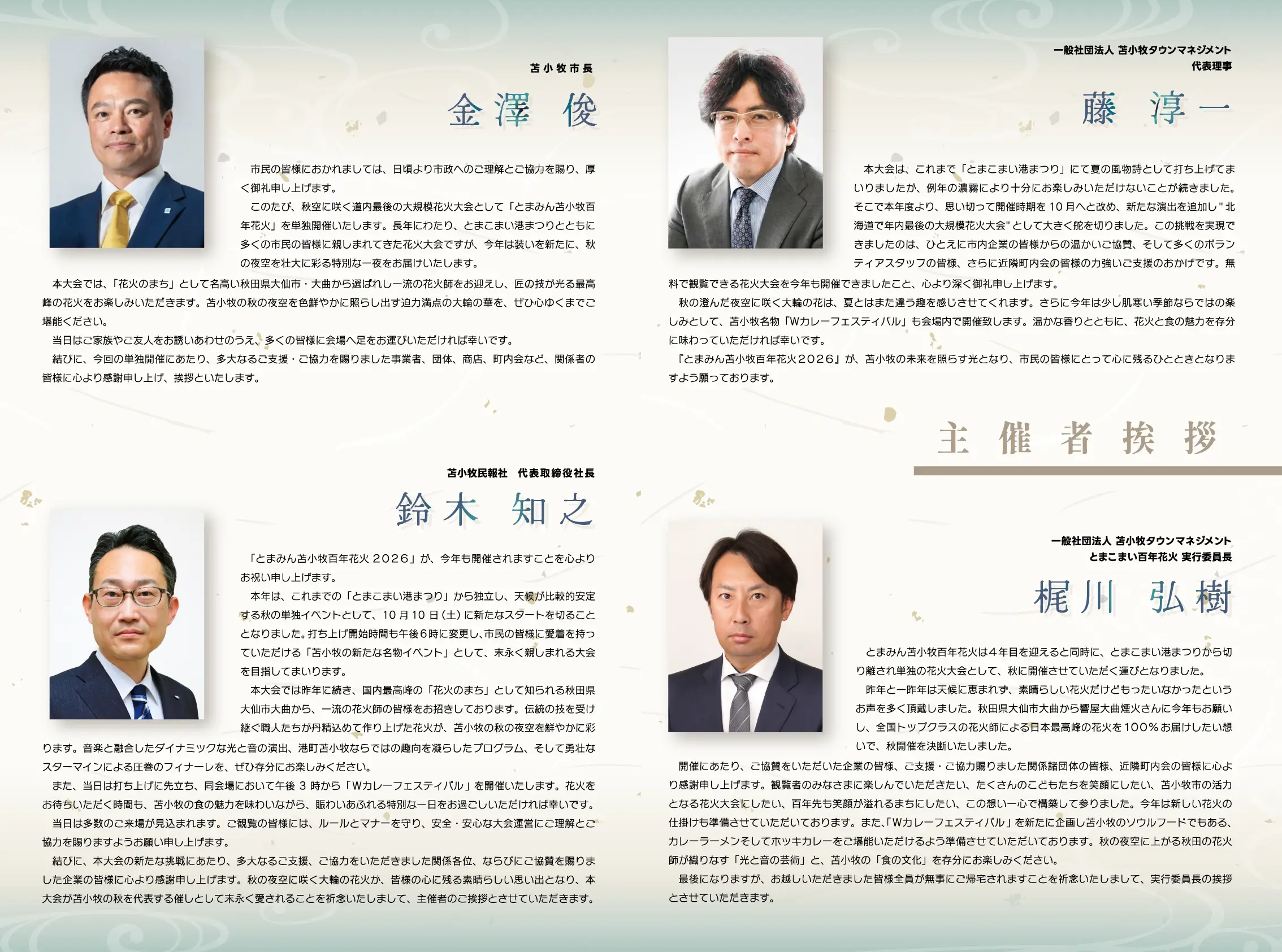挨拶
