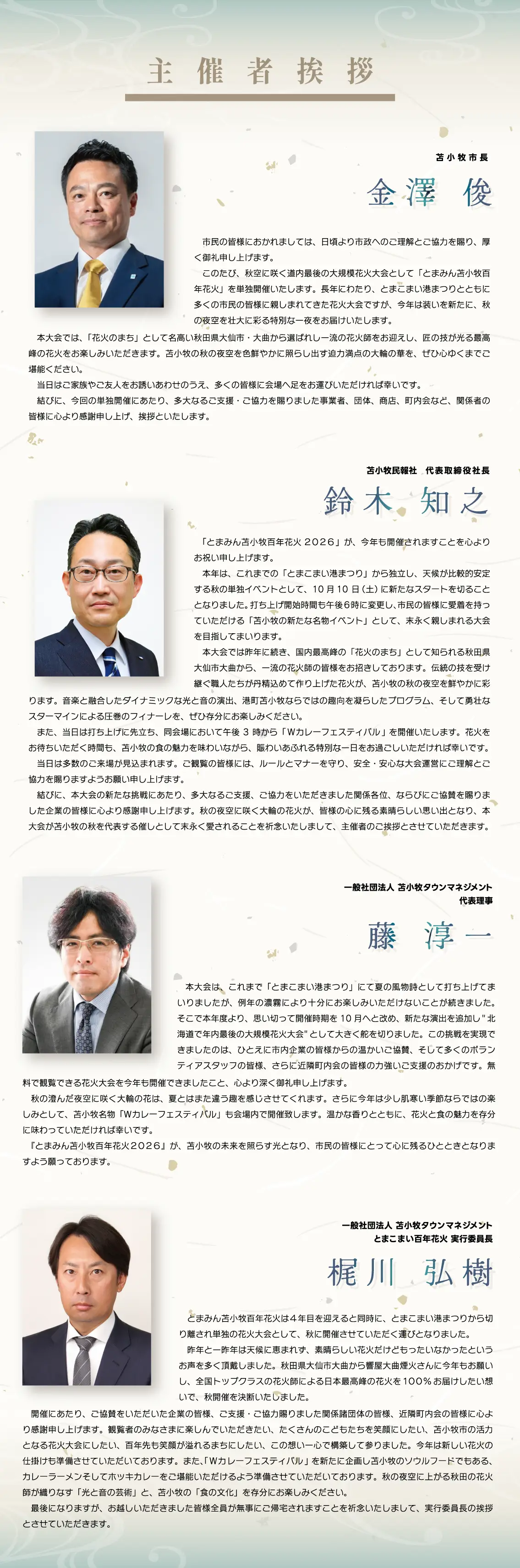 挨拶