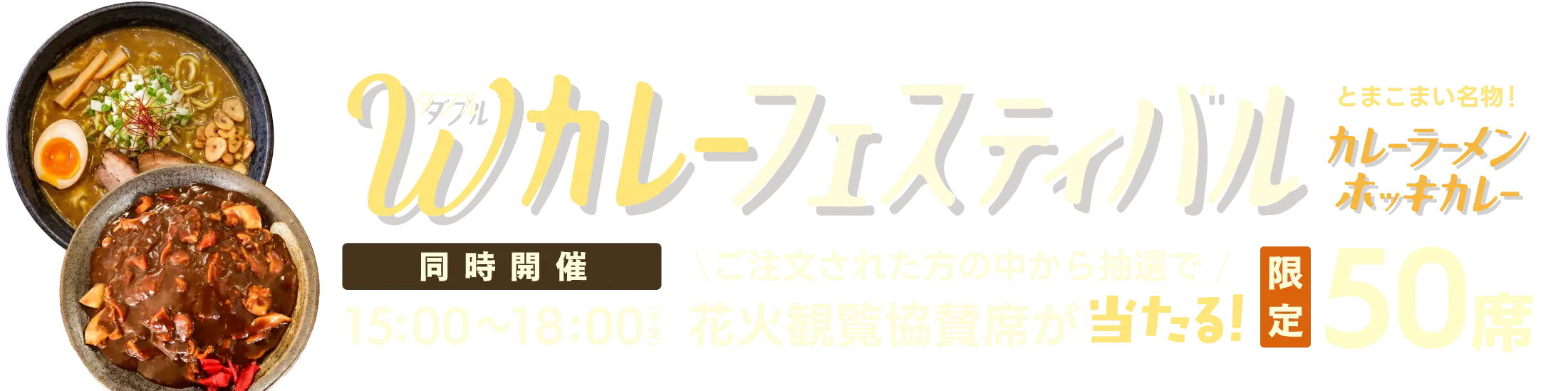 とまこまい百年花火 ポスター