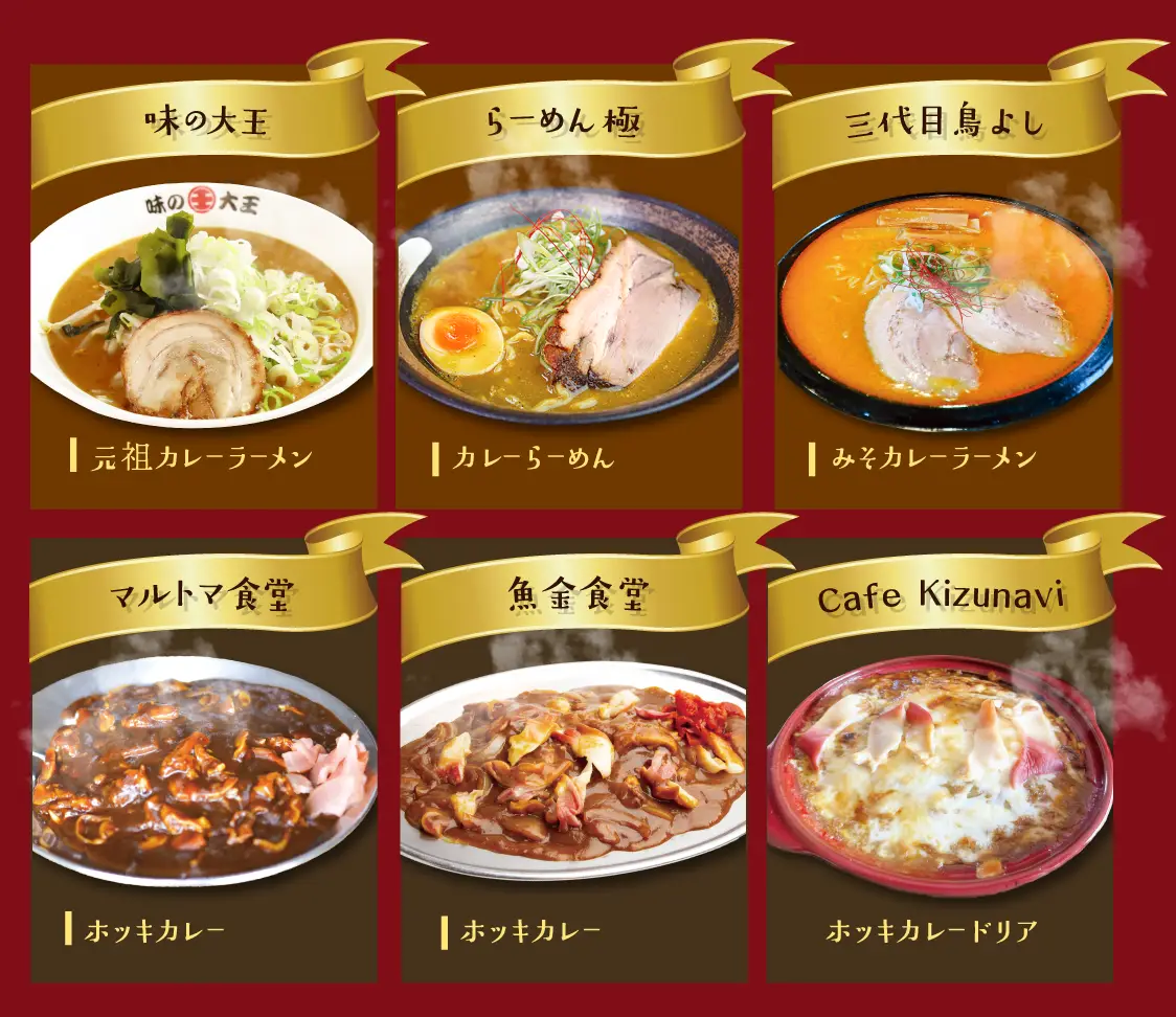 Wカレー フェスティバル