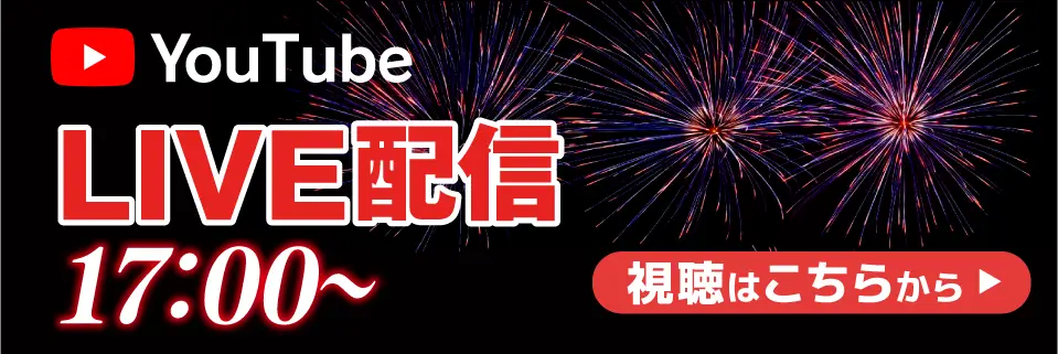 LIVE配信