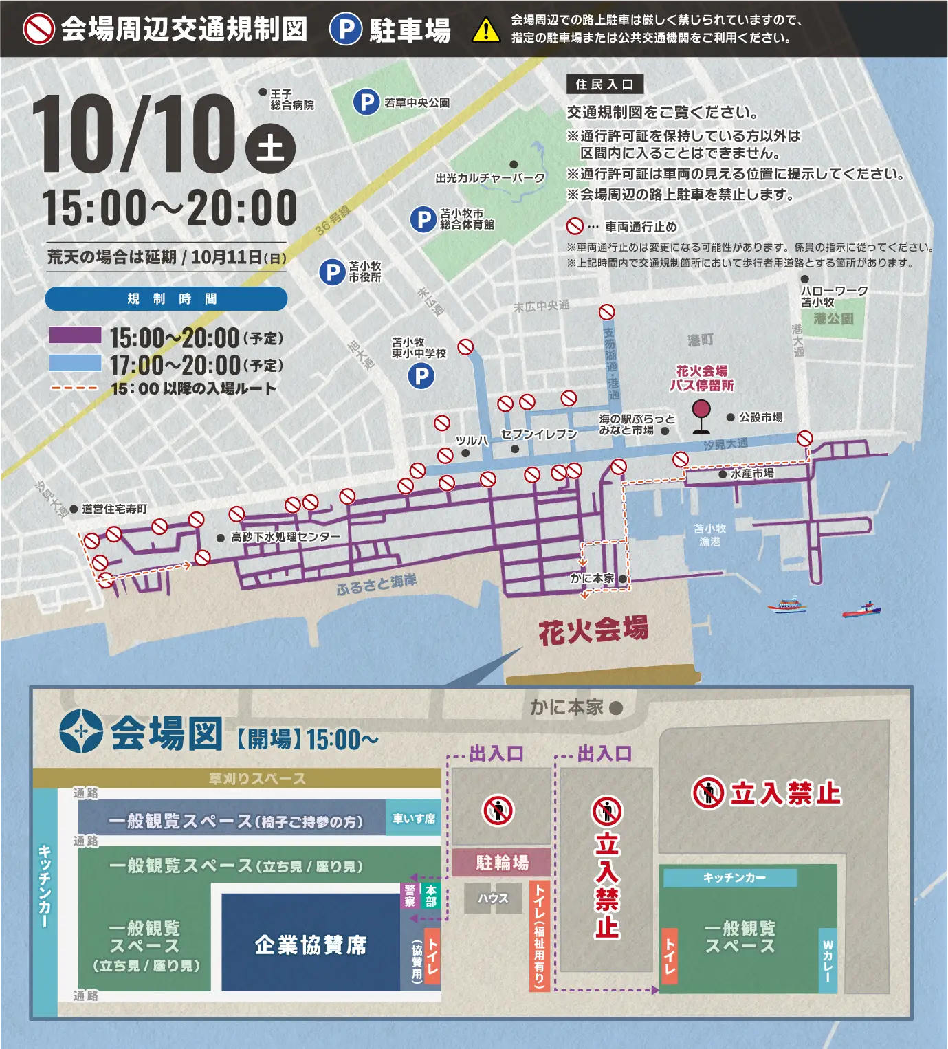 会場周辺交通規制図