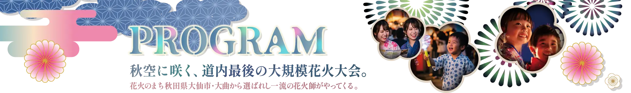 PROGRAM