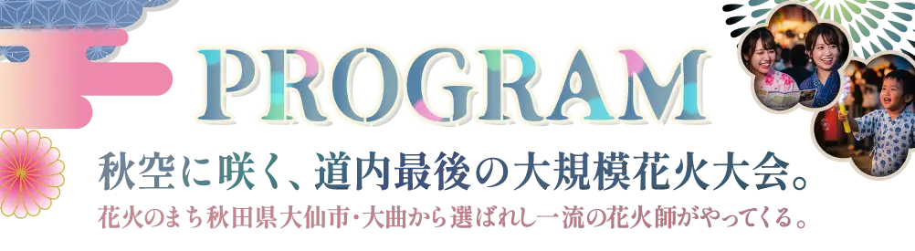 PROGRAM